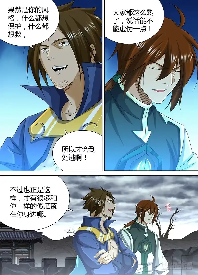 《天机三国》207 第4页