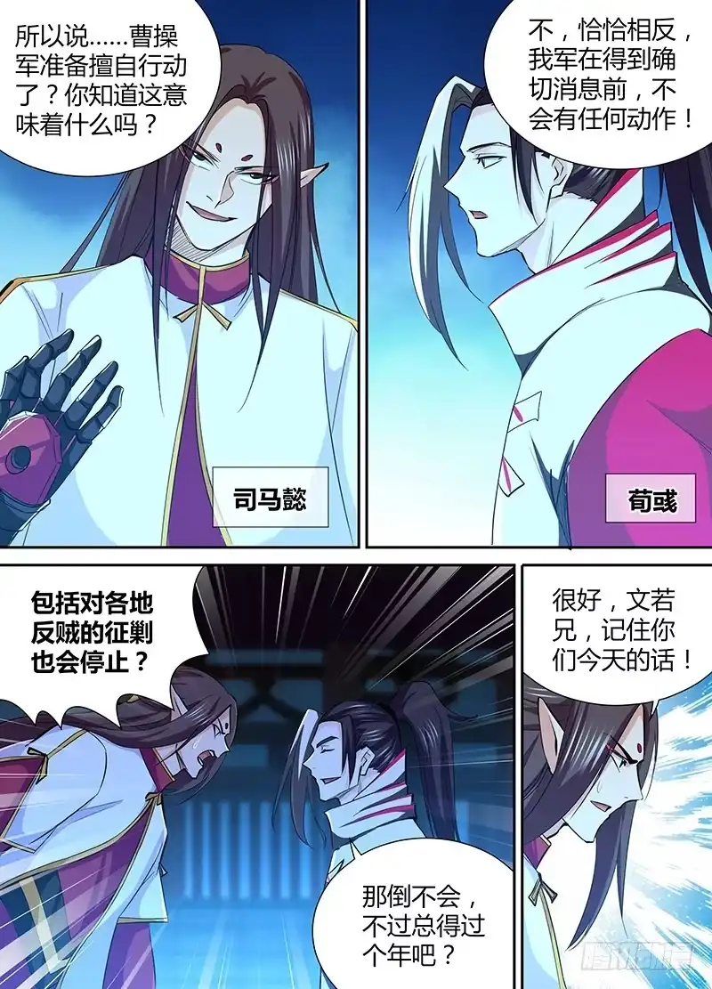 《天机三国》208 第2页