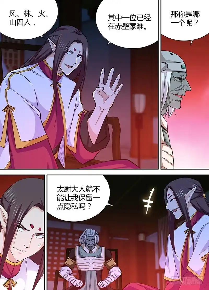 《天机三国》208 第8页