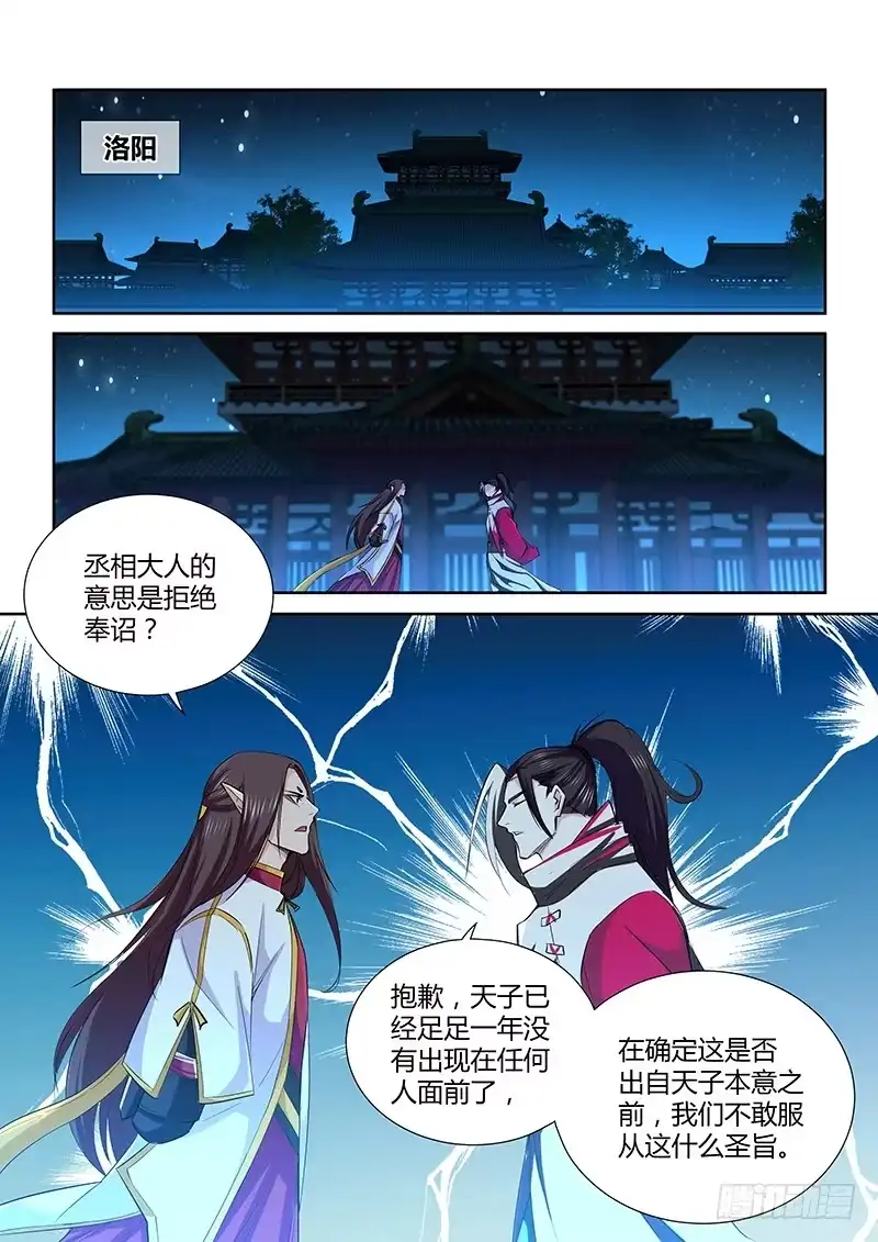 《天机三国》208 第1页
