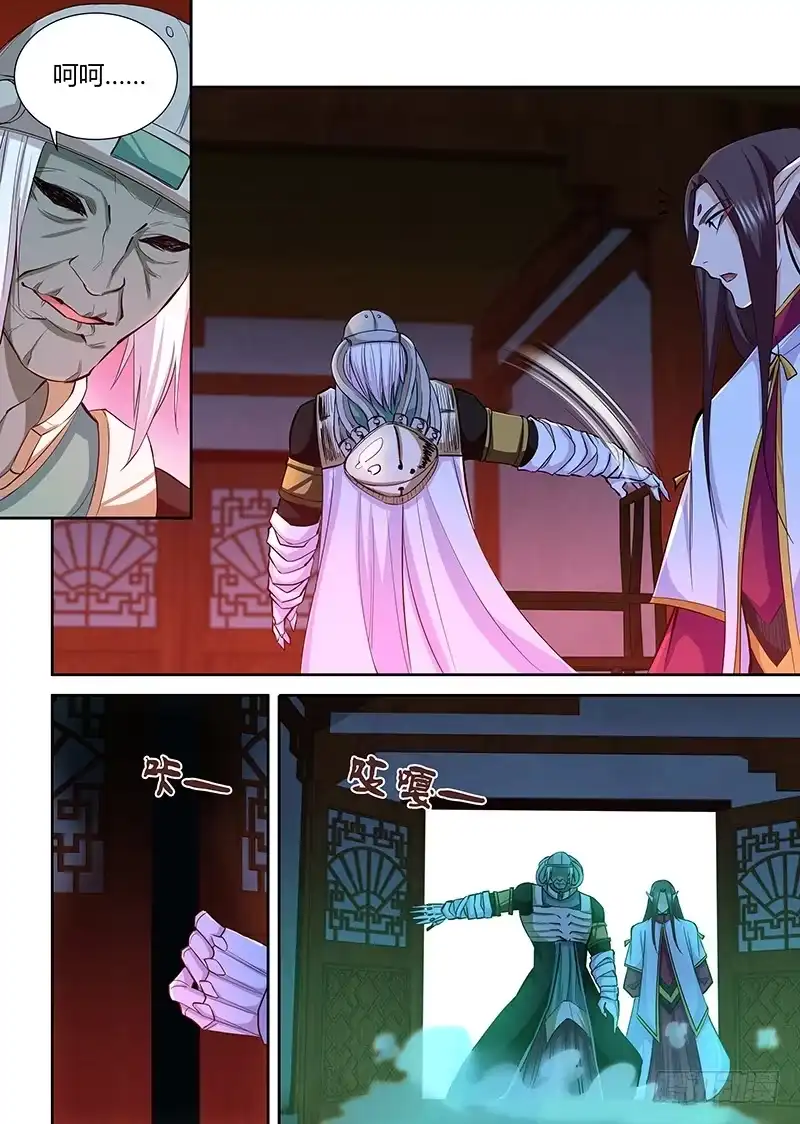 《天机三国》208 第10页