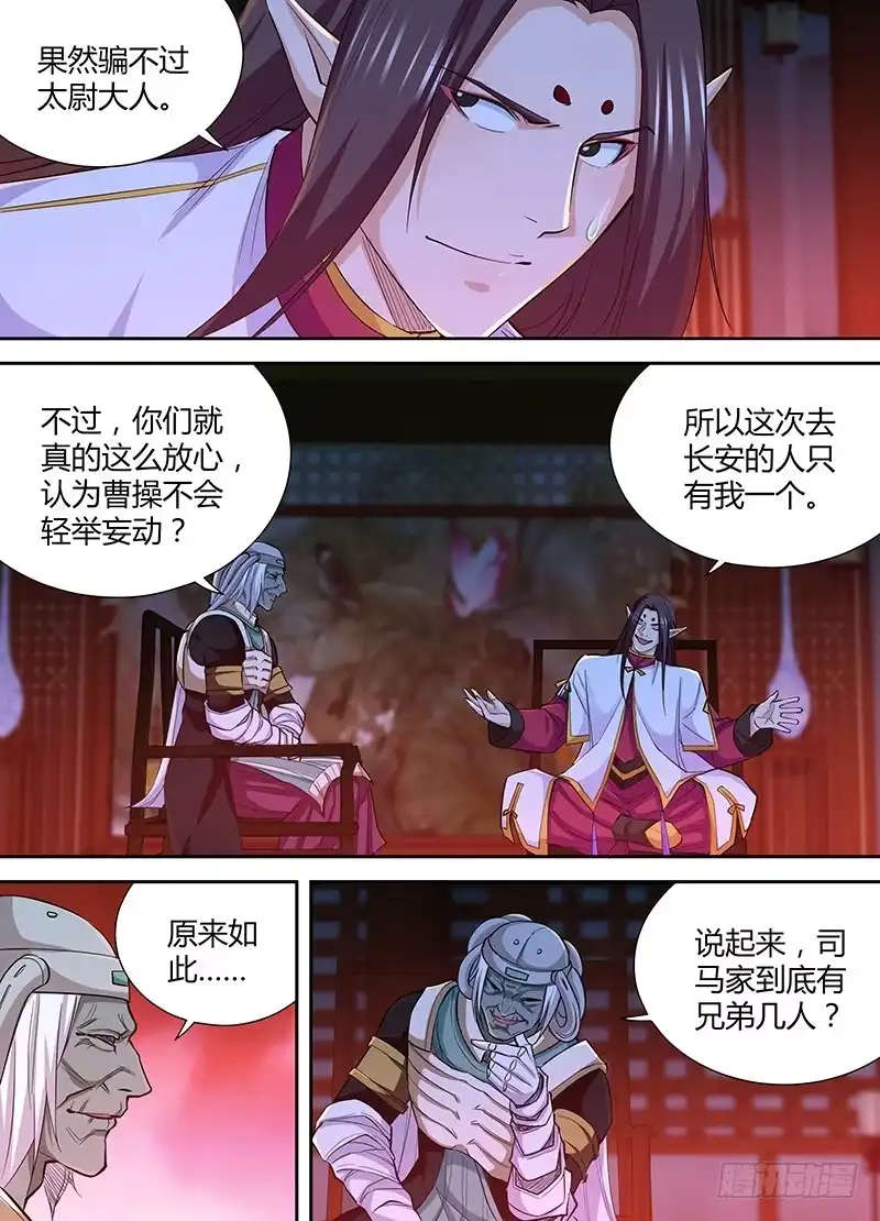 《天机三国》208 第7页