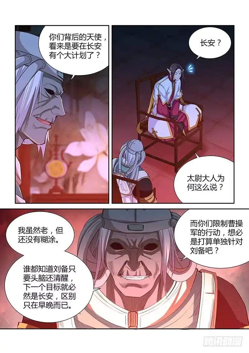 《天机三国》208 第6页