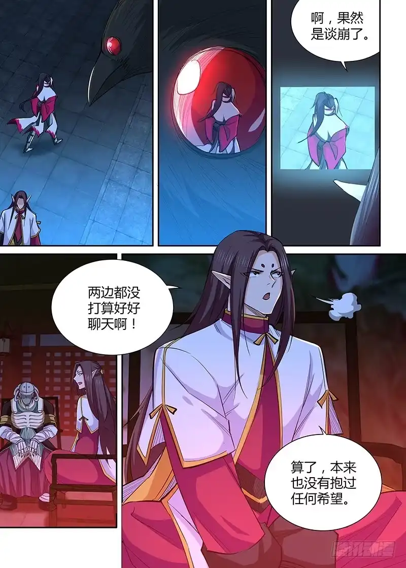 《天机三国》208 第4页