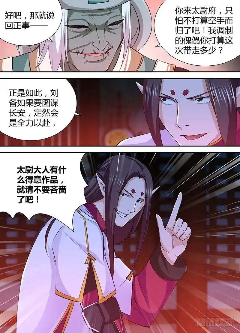 《天机三国》208 第9页