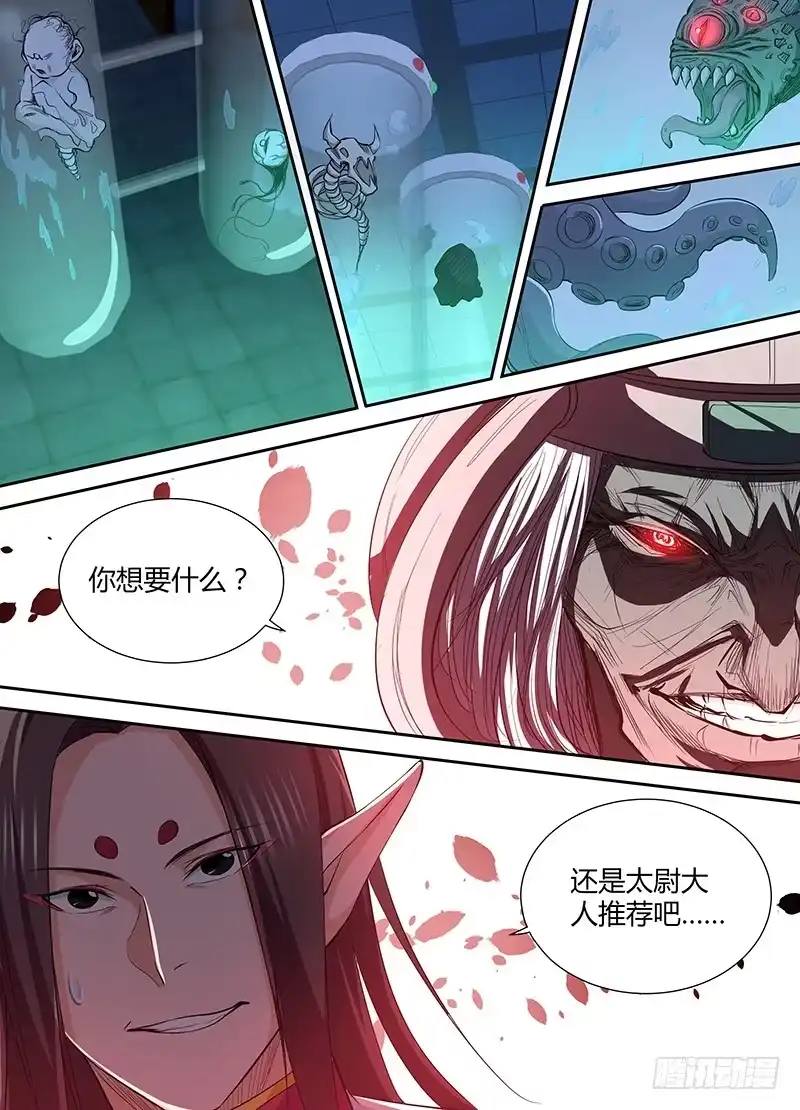 《天机三国》208 第12页