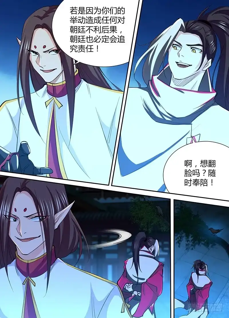 《天机三国》208 第3页