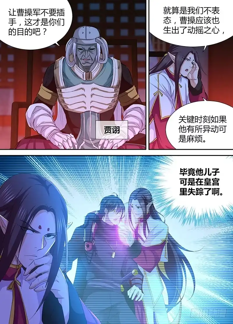 《天机三国》208 第5页