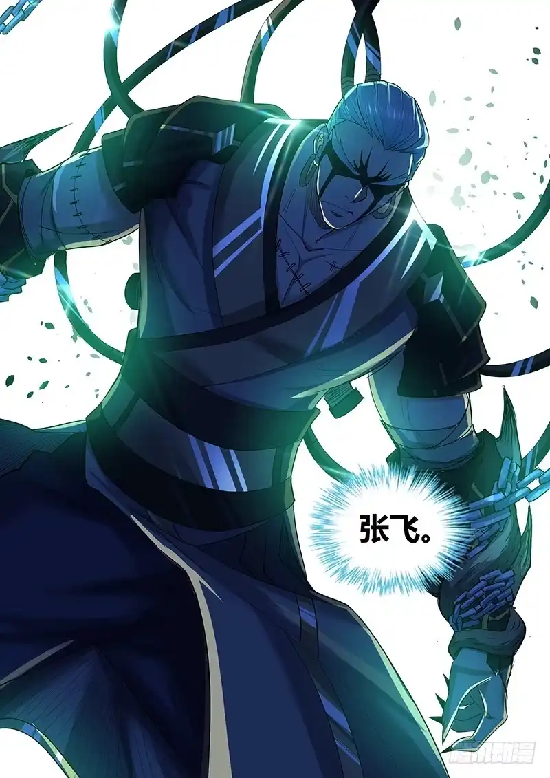 《天机三国》209 第6页
