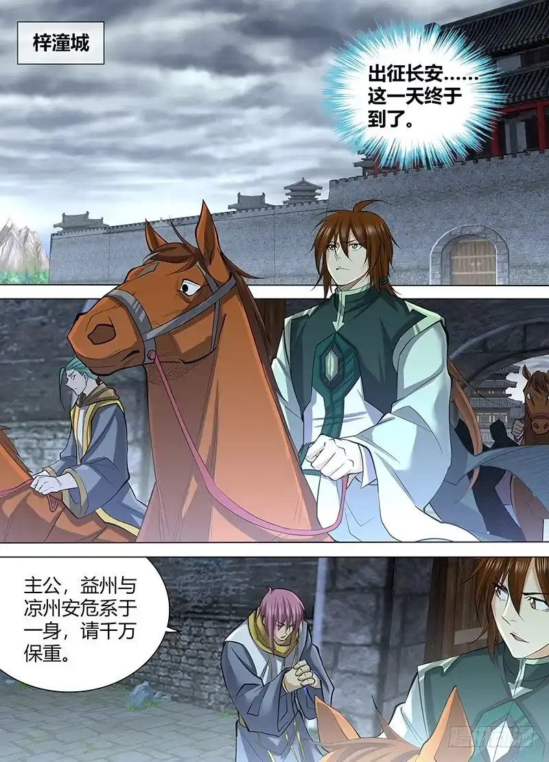 《天机三国》209 第7页