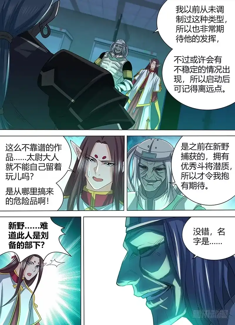 《天机三国》209 第5页