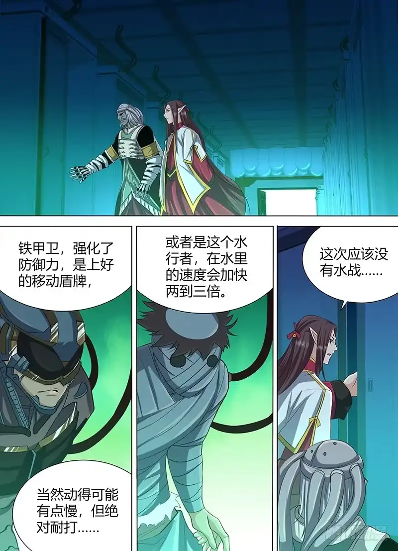 《天机三国》209 第1页