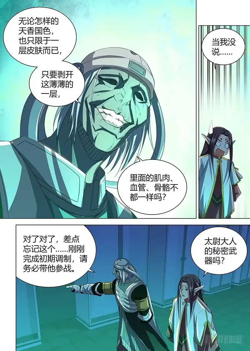 《天机三国》209 第4页
