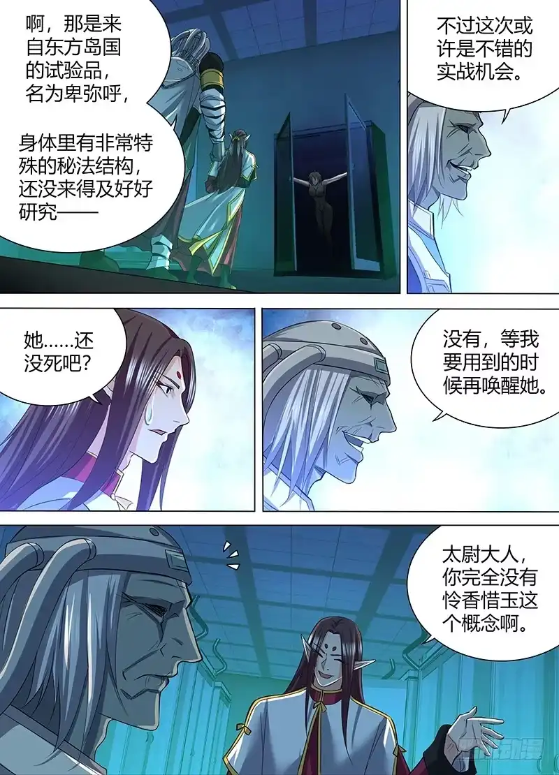 《天机三国》209 第3页
