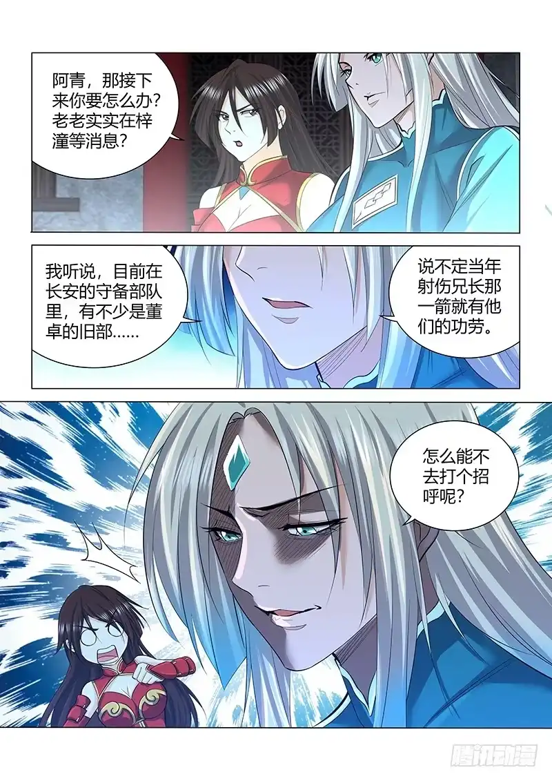 《天机三国》209 第10页