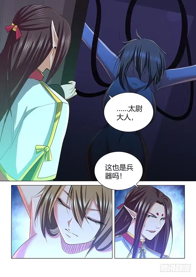 《天机三国》209 第2页