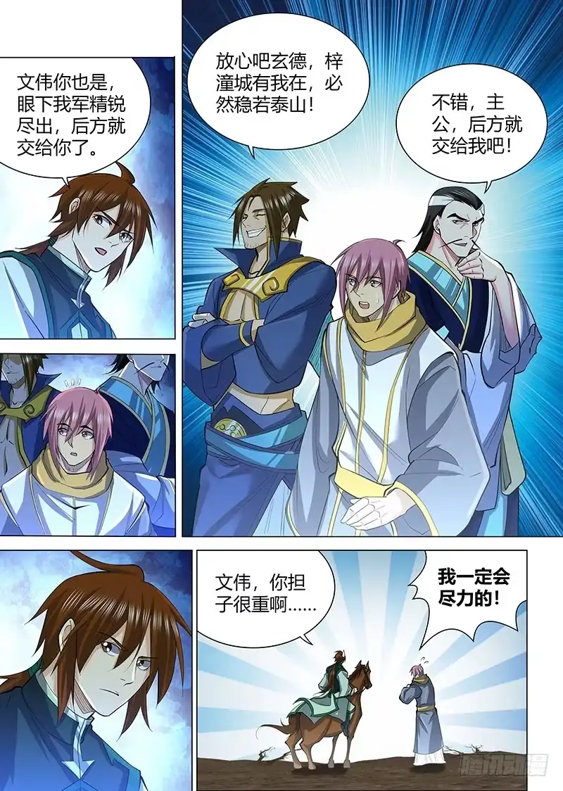《天机三国》209 第8页