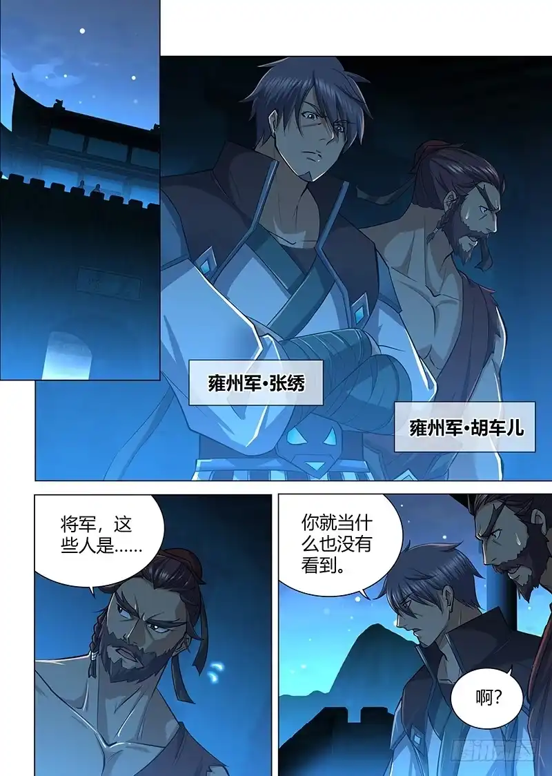 《天机三国》210 第2页