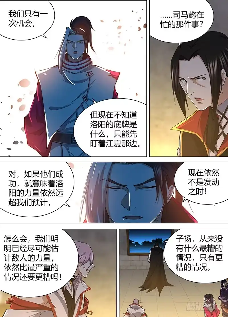 《天机三国》210 第8页