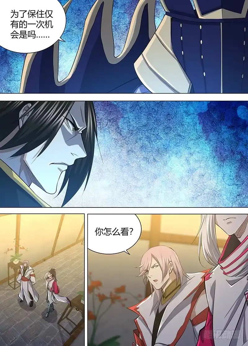 《天机三国》210 第12页