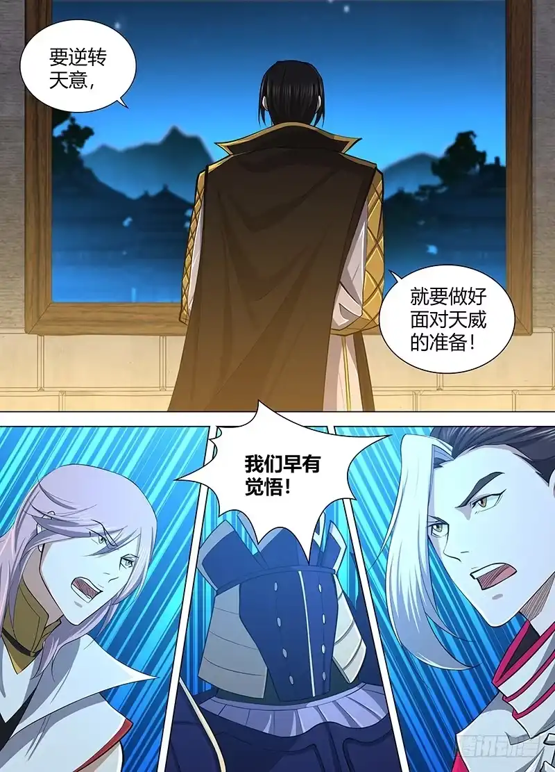 《天机三国》210 第9页