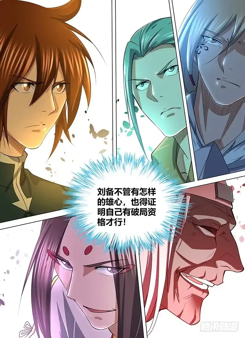 《天机三国》210 第14页