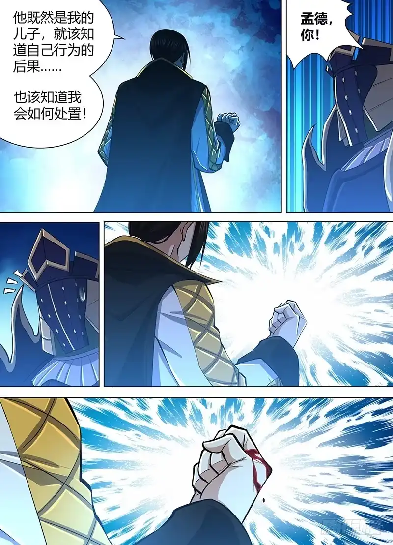 《天机三国》210 第11页