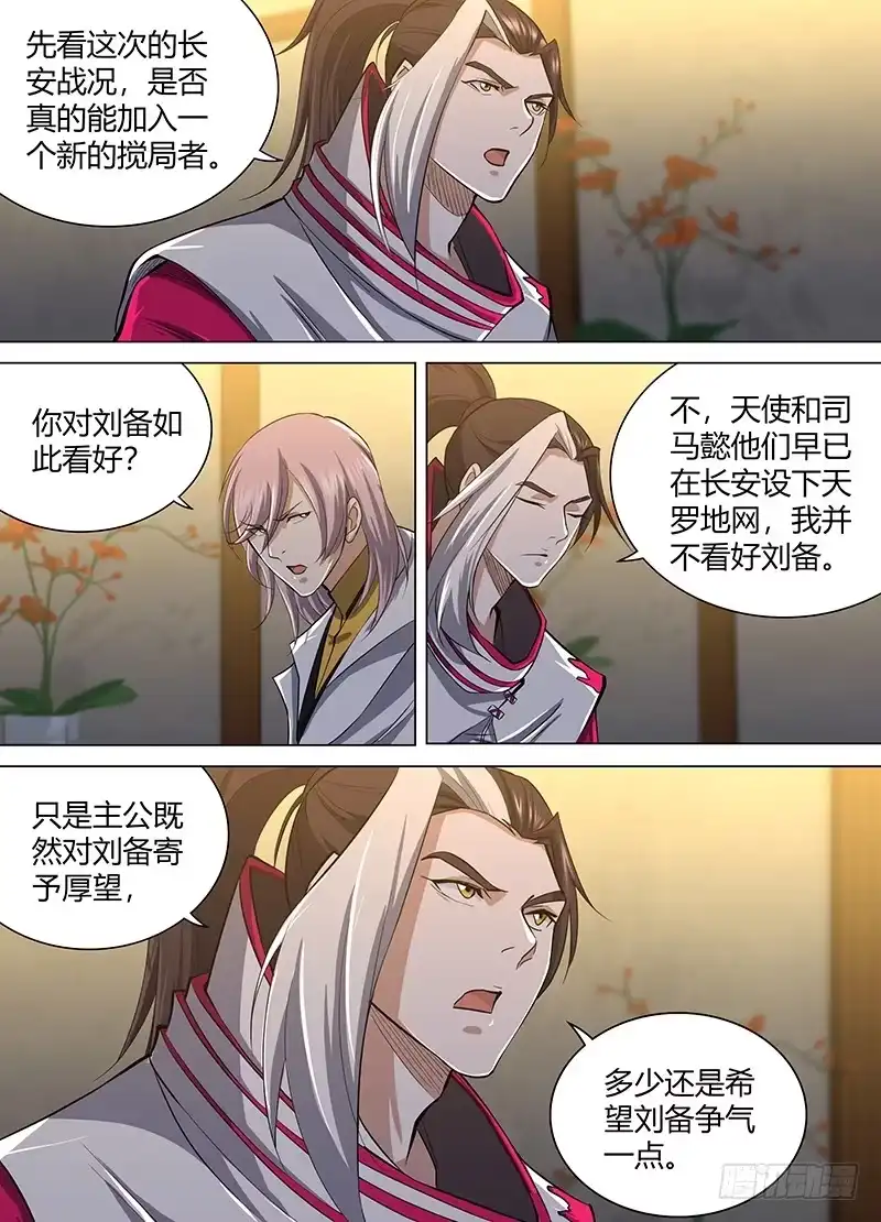 《天机三国》210 第13页