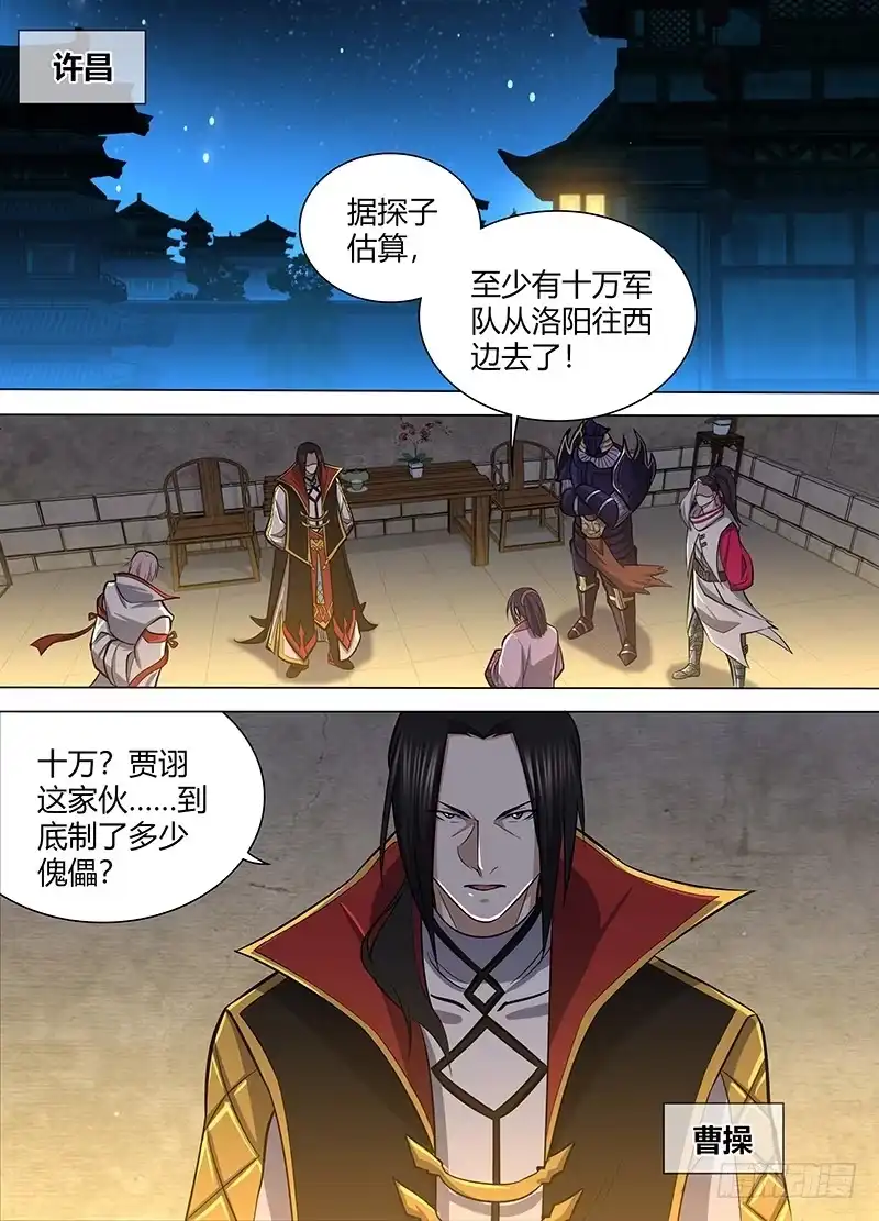 《天机三国》210 第5页
