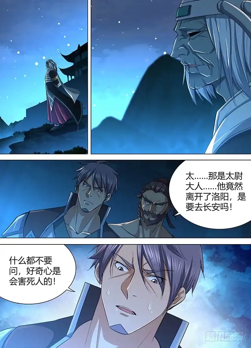 《天机三国》210 第4页