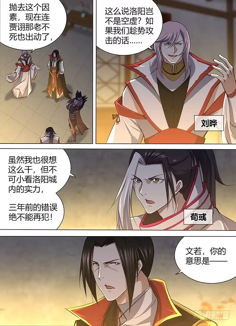 《天机三国》210 第7页