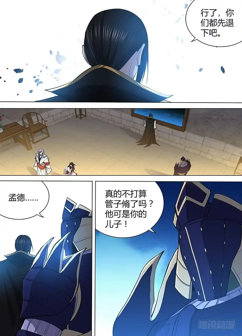 《天机三国》210 第10页