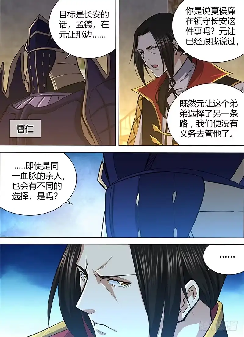 《天机三国》210 第6页