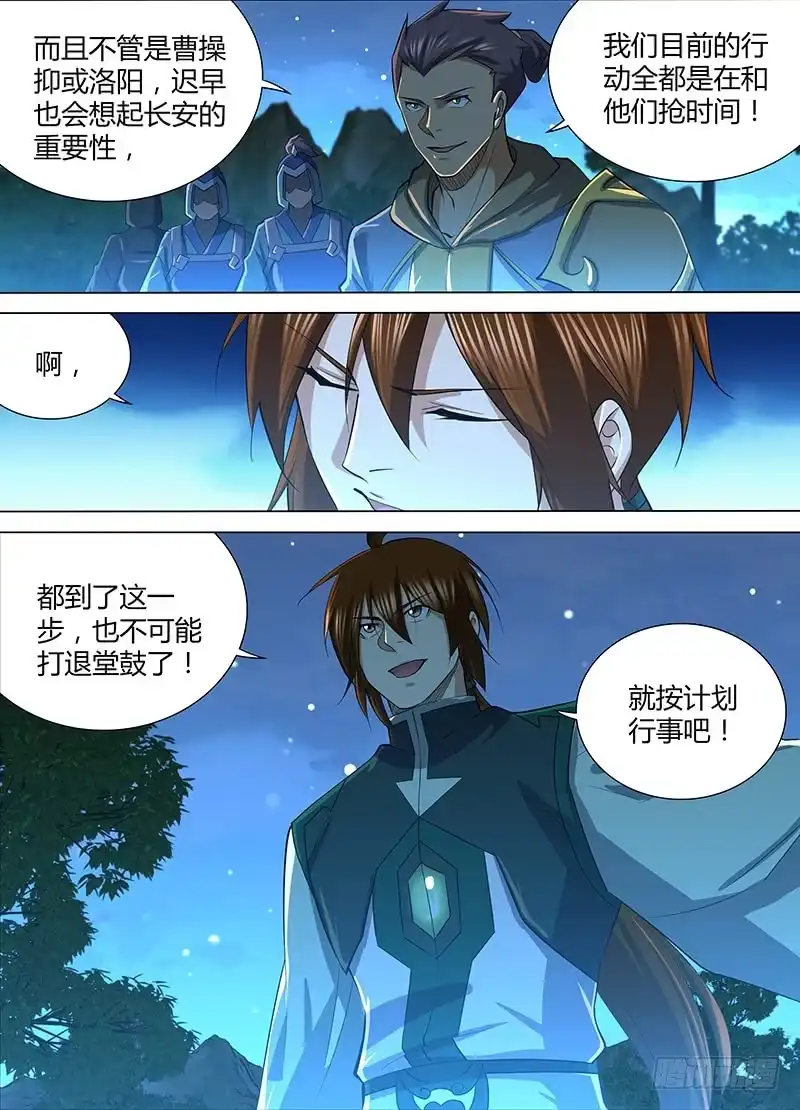 《天机三国》211 第3页