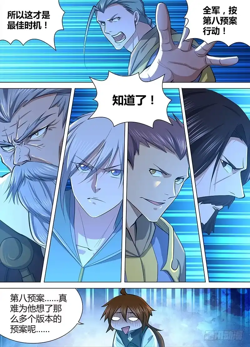 《天机三国》211 第11页