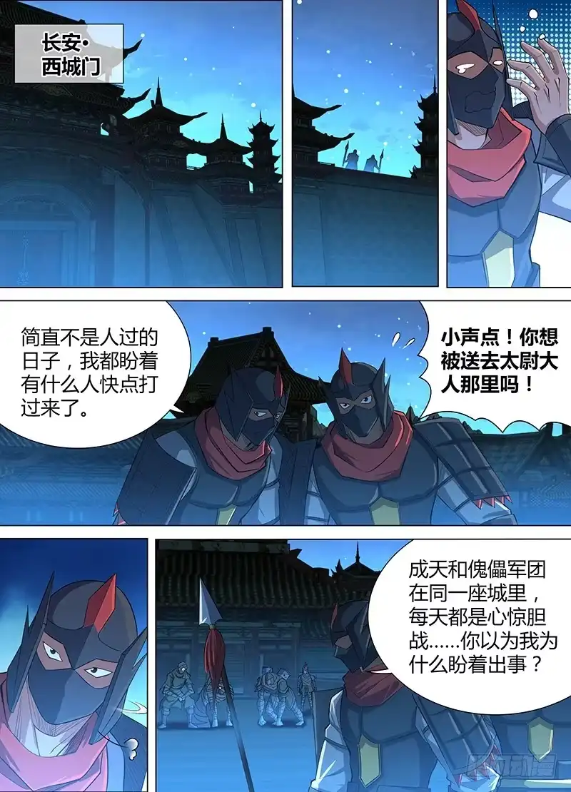 《天机三国》211 第4页
