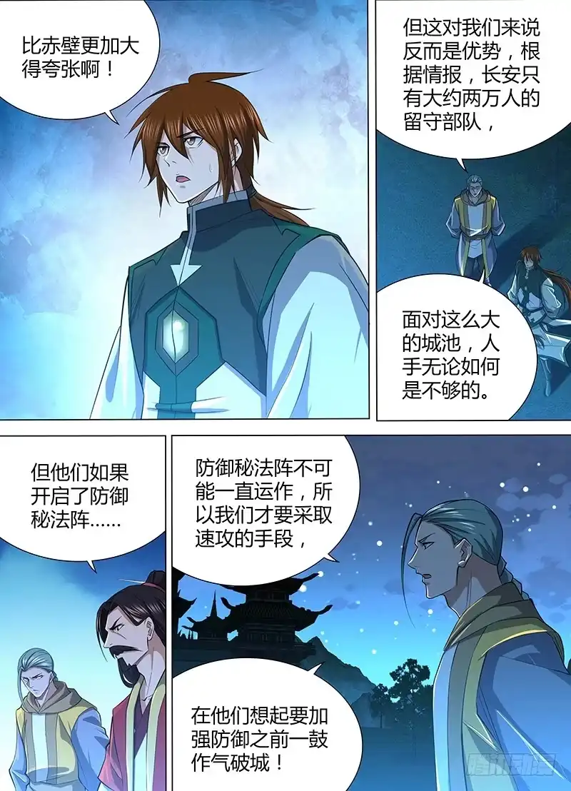《天机三国》211 第2页