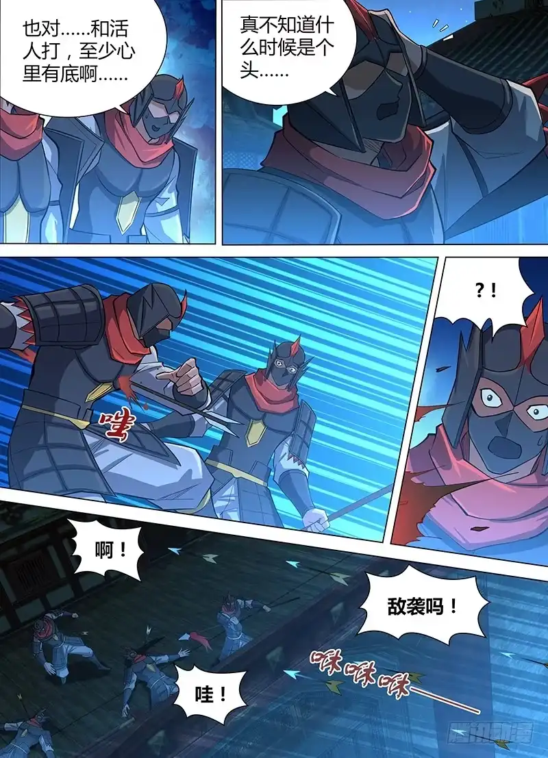 《天机三国》211 第5页