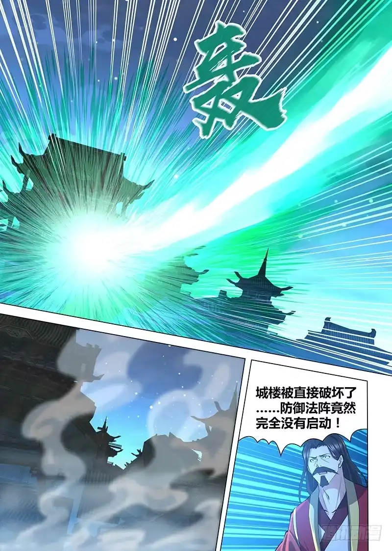 《天机三国》211 第10页