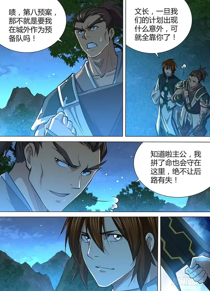 《天机三国》211 第12页