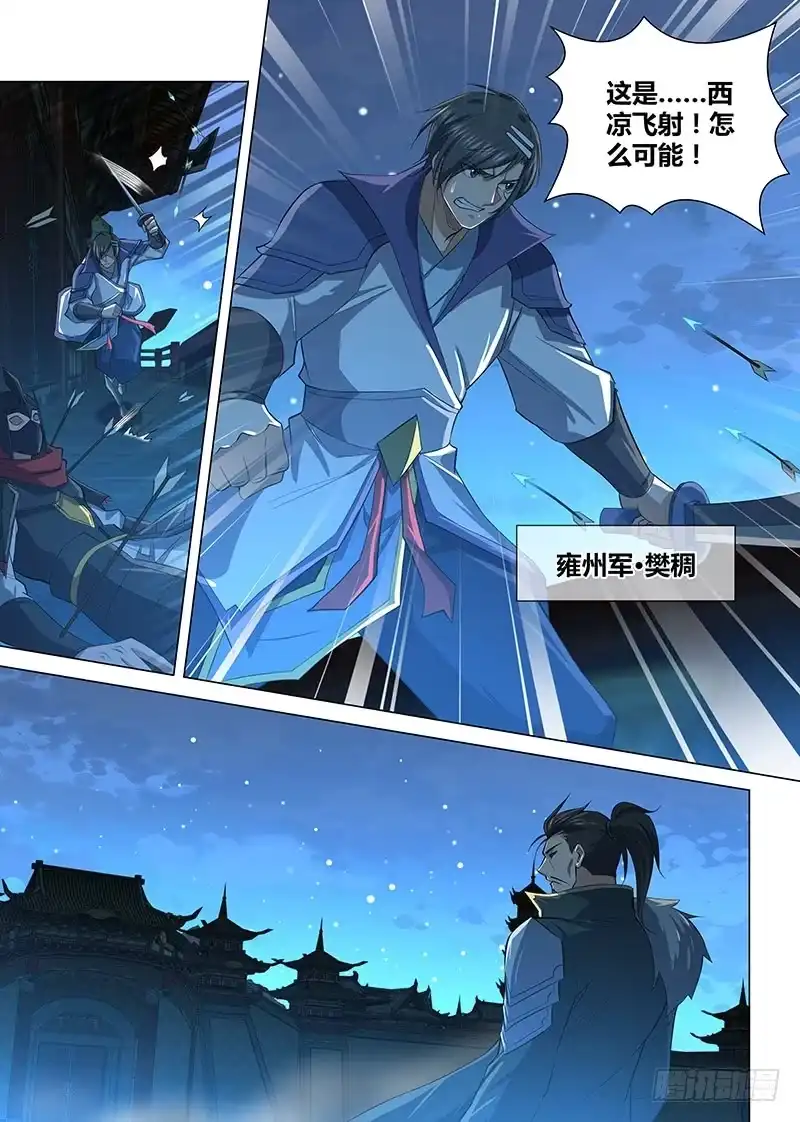 《天机三国》211 第6页
