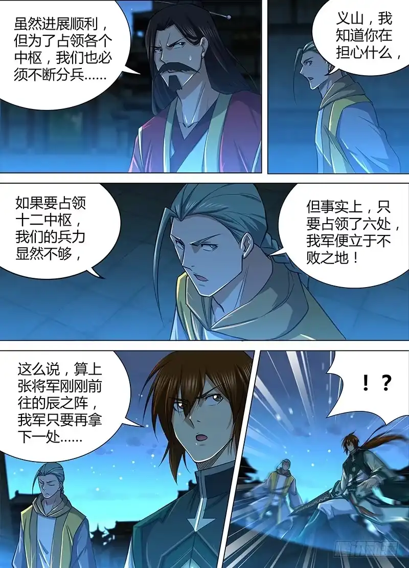 《天机三国》212 第8页