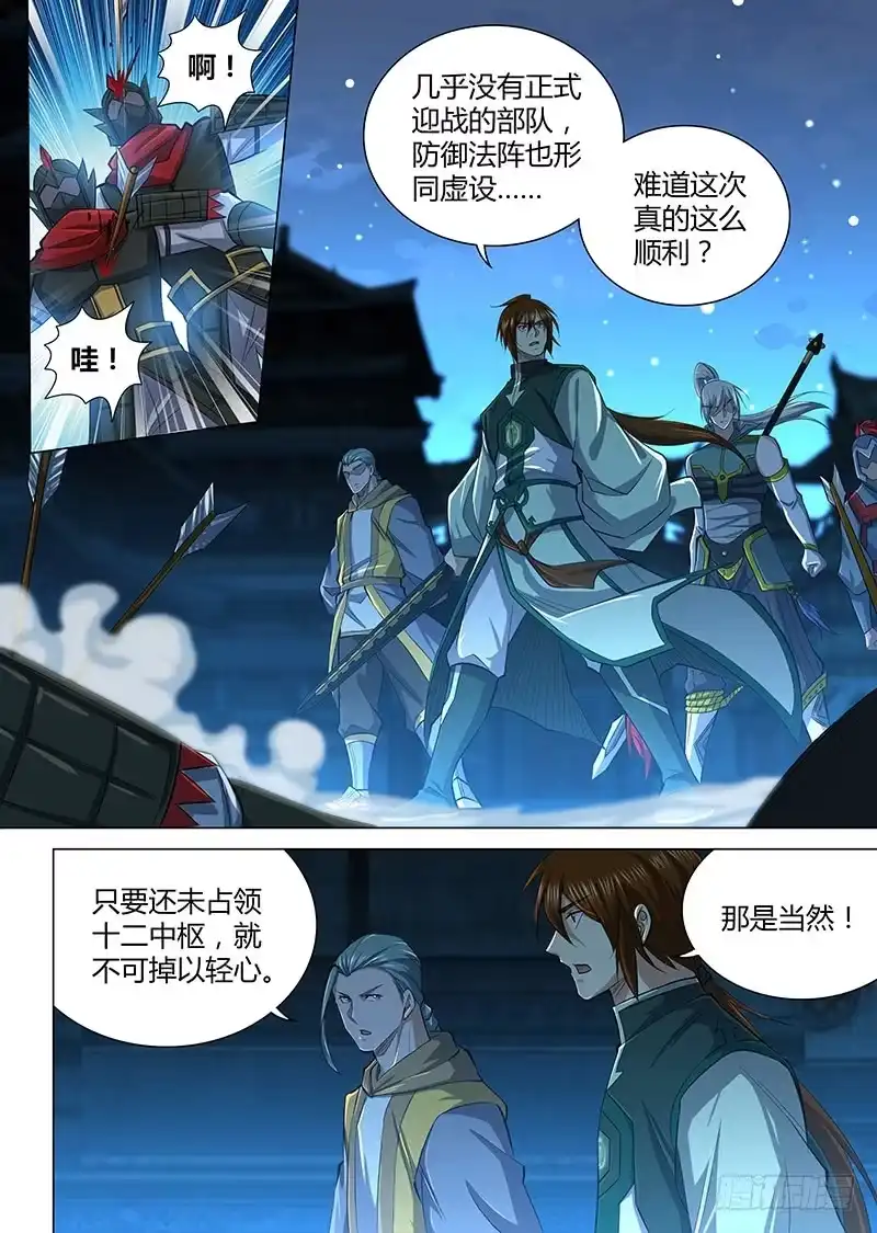 《天机三国》212 第4页