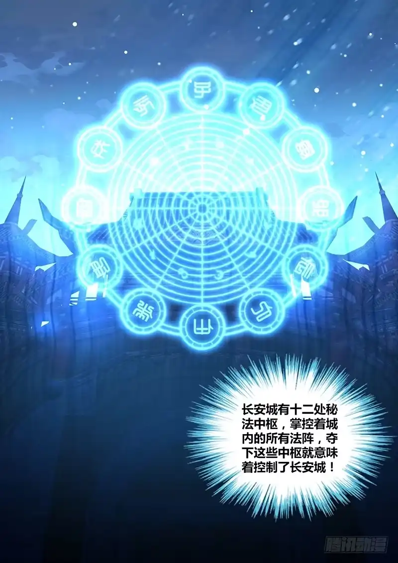 《天机三国》212 第5页
