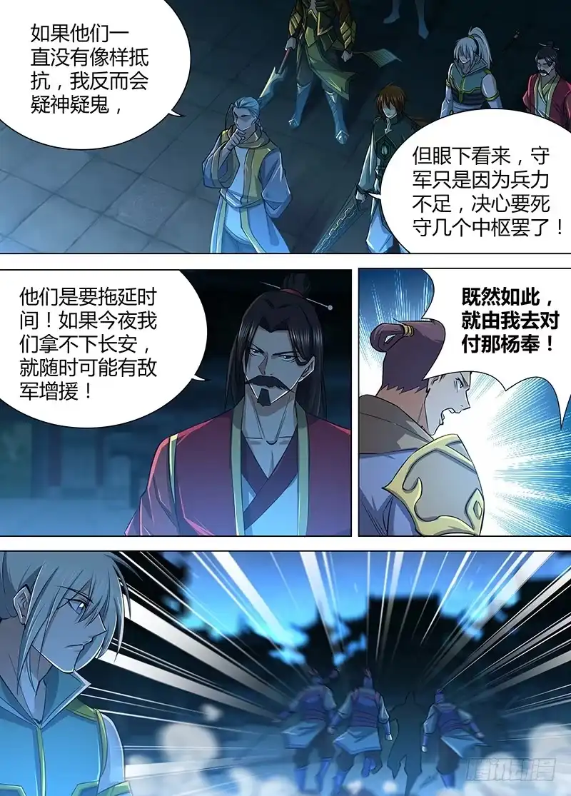 《天机三国》212 第7页