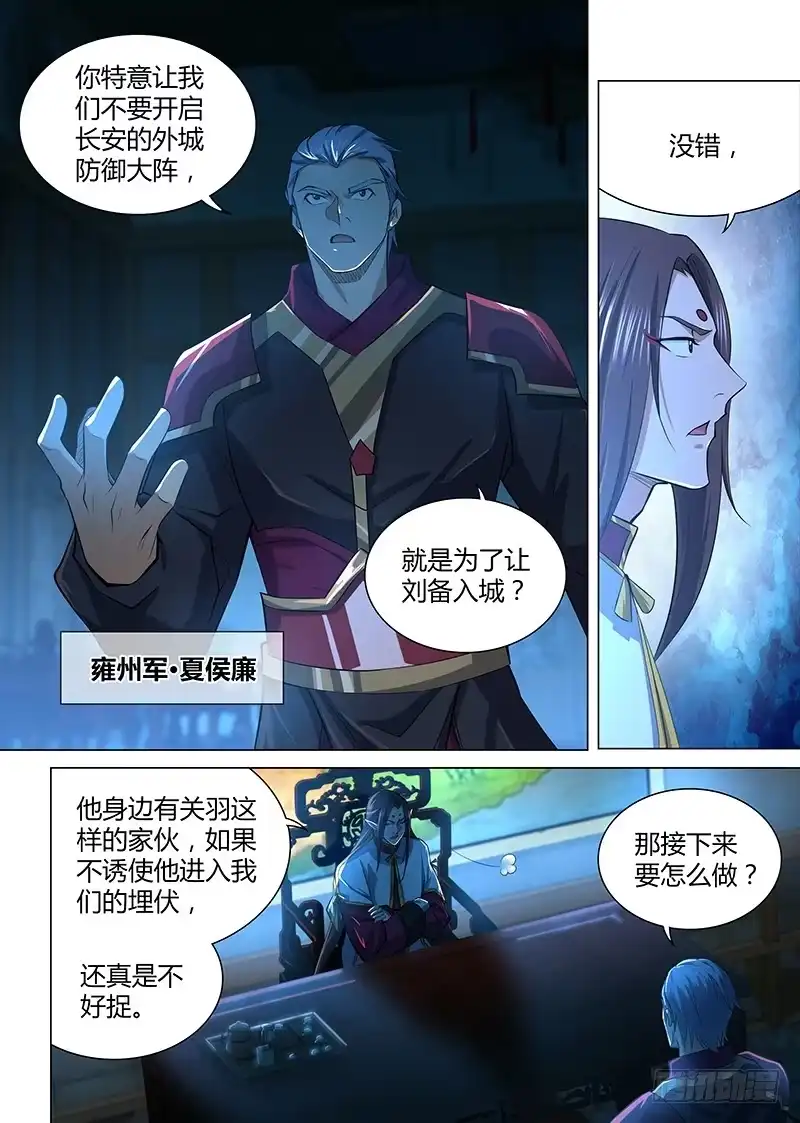 《天机三国》212 第2页