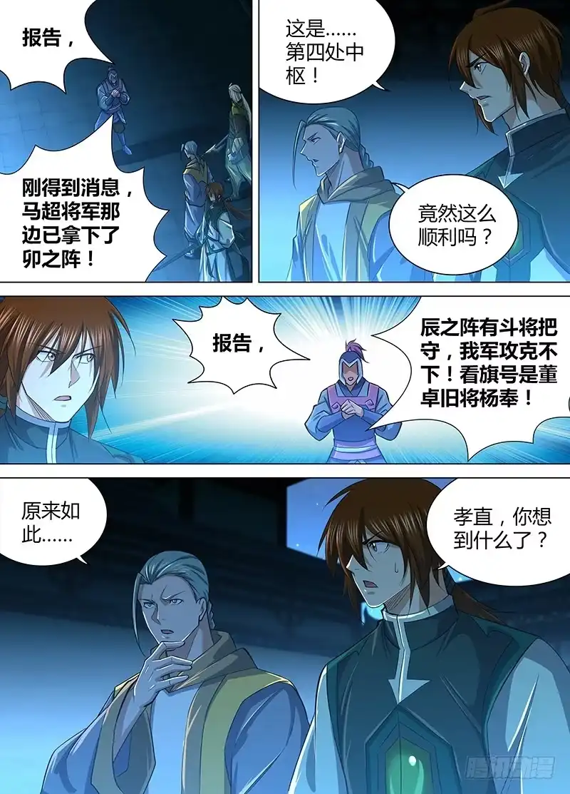 《天机三国》212 第6页