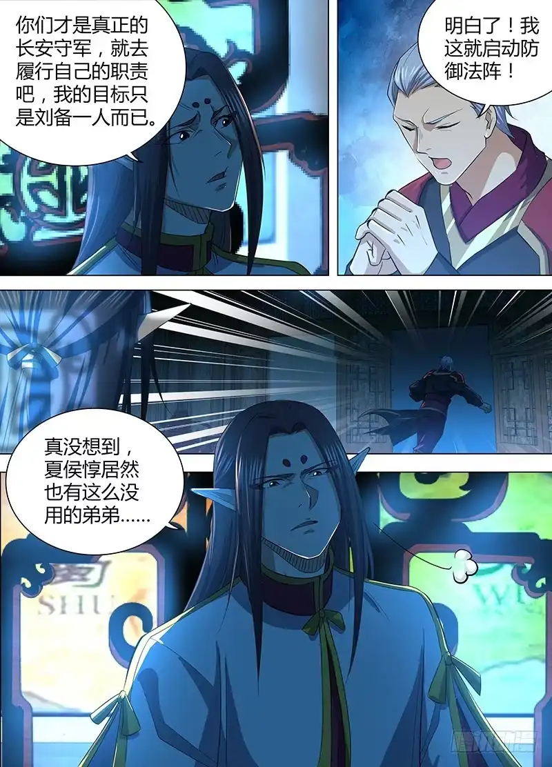 《天机三国》212 第3页