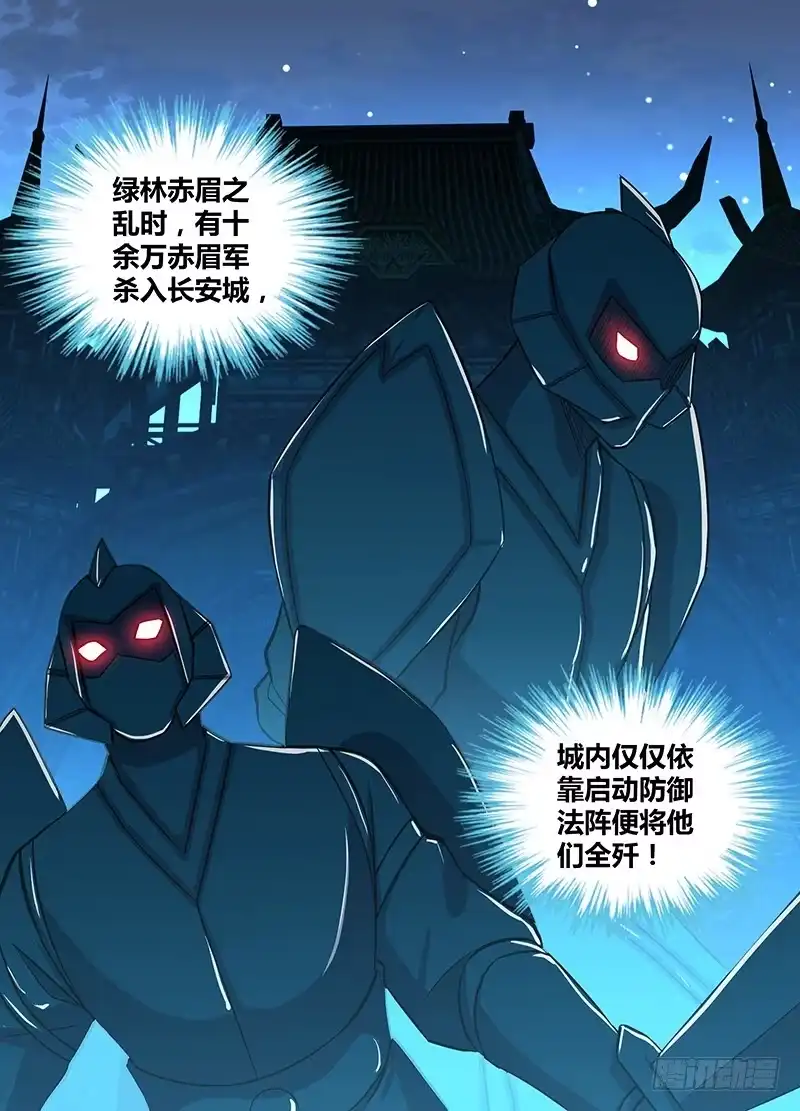《天机三国》212 第11页