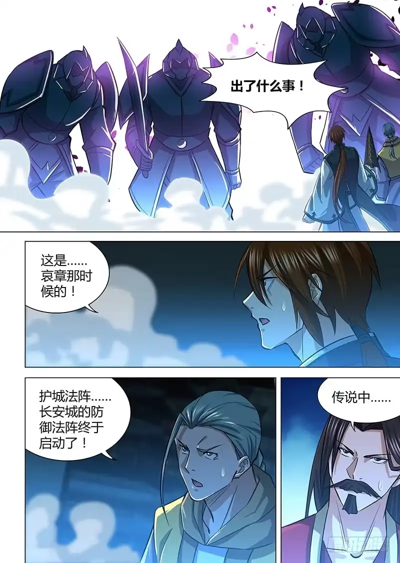 《天机三国》212 第10页
